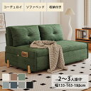 ソファベッド ベッド 133/163cm 2人掛け 193cm 3人掛け 収納付き クッション付き コーデュロイ ウレタン おしゃれ シンプル ボリューム感 予備ベッド 引っ越し 新居 新生活 一人暮らし ワンルーム