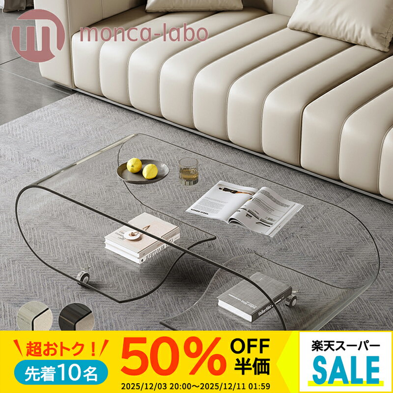 【50%OFF】テーブル センターテーブル ローテーブル ガラス ガラステーブル キャスター付き クリア ブラック 黒 おしゃれ モダン 幅90 120 長方形 強化ガラス 一体成型 リビング 高級感