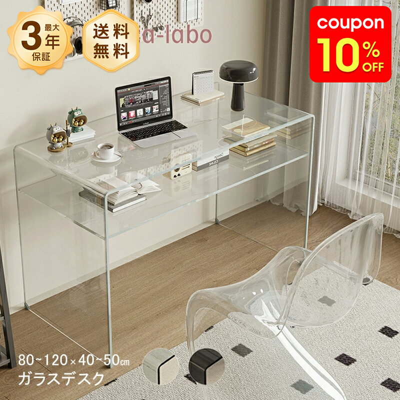 【10%OFFクーポン】透明デスク ガラス チェアー ガラステーブル 書斎机 ガラスデスク 透明チェアー パントンチェア クリア 透き通る おしゃれ モダン 幅80 100 120 長方形 強化ガラス アクリル パントンチェア 高級感 完成品