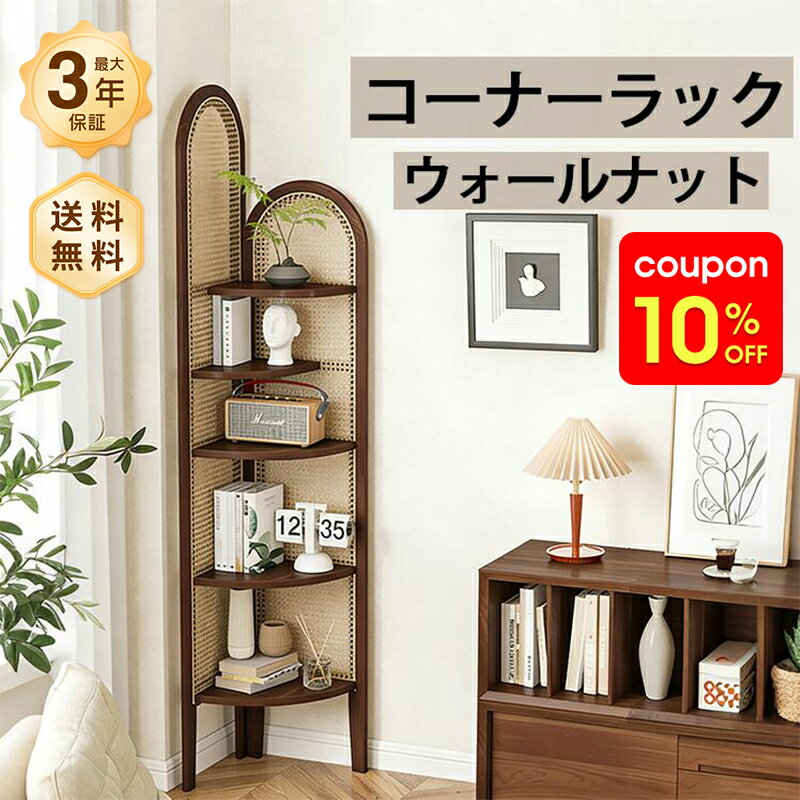 楽天市場】コーナー ラック ラタンの通販