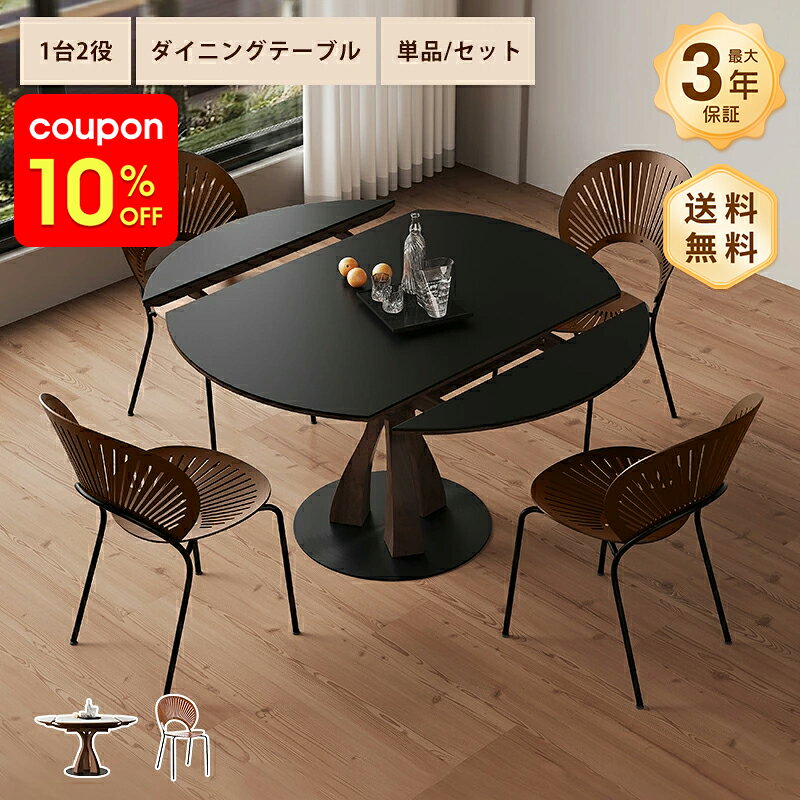 商品詳細 商品番号 fjj-09 生産国 中国 材質 天板：セラミック、合板；脚部：アッシュ材；ベース：炭素鋼 組み立て 2人で組立作業をお勧めします カラー 天板：ブラック 、ホワイト；脚部：ウォールナット、ブラックウォールナット；ベース：ブラック サイズ ●4人掛け：幅105×奥行105×高さ75cm●6人掛け：幅120×奥行120×高さ75cm おすすめのポイント ●シーンに合わせて選べる2段階伸縮 ●高級感溢れるセラミック天板 （耐熱・耐摩擦・防水） ●重厚感のある二重天板構造 ●やさしい角丸加工 ●美しさと耐久性を兼ね備えたアッシュ材脚 ●頑丈で安定感抜群の炭素鋼製ベース ●足を組んでもゆったり座れる高さ ●椅子とセットで購入可能 送　料 ●関東、信越、北陸、中部、関西は送料無料ですが、上記以外の地域は別途送料がかかる場合もございます。ご注文頂いた後、送料についてご連絡致します。 ●沖縄、離島へのお届けは出来ません。また、その他、一部お届けできないエリアがある場合がございます。 ●一部割れやすい商品は梱包料金などの別途料金をいただく場合がございます。 ●特別大型商品については、1階玄関・エントランスでのお受け渡しとなります。エレベーターがない場合、別途料金が発生いたします。 配　送 ●商品や梱包サイズなどによって、二つ以上の梱包を、違う配送方法でお届けする場合があるため、配達時間には時間差が生じております。 当店は出荷する時、お荷物について具体的な情報をメールにてお知らせいたしますので、ご安心くださいませ。 備考・注意　 【ご購入前の注意点】 ※この商品は代金引換での購入ができません。 ※サイズの測り方により、1cm程度の誤差が生じる可能性がございますので、ご了承ください。 ※商品ページに個包サイズの記載がない場合は、商品サイズよりも約10cm余分に考慮してください。 ※搬入が不可能でのキャンセルや返品はお受けできません。ご購入前には、搬入経路をご確認ください。 ※取り付けができない理由での返品は、受け付けることができません。 【商品について】 ※個体差やロット、モニター環境によって、実際の色味やサイズが若干異なる場合があります。±1〜2cmの誤差はご了承ください。 ※製造過程や製品改善のため、事前の予告なしに仕様が変更される場合がございます。 ※金属塗装部分については、輸入品のため、輸送途中で塗装が剥がれることがありますが、使用には支障ありません。この場合、返品はお受けできませんが、メールでご連絡いただければ修理等の対応を検討します。 ※到着後の上記理由による返品や交換には応じられませんので、ご了承ください。 ※商品は小売と併売しており、在庫状況が常に変動します。在庫切れの場合は、再入荷までお時間をいただくことがあります。