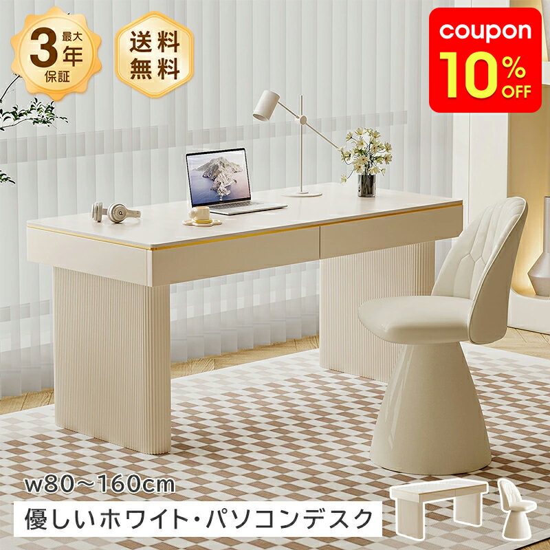 【10%OFF＆クーポン併用可】パソコンデスク チェア セット