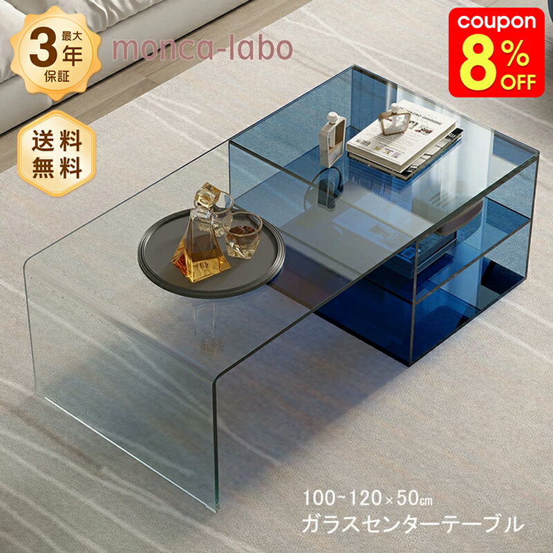 Rakuten - 透明テーブル ガラス センターテーブル ローテーブル カフェテーブル ガラステーブル 応接テーブル クリア ブルー 透明 青 ブルー おしゃれ モダン 幅100 110 90 長方形 強化ガラス アクリル リビング 新生活 高級感 完成品