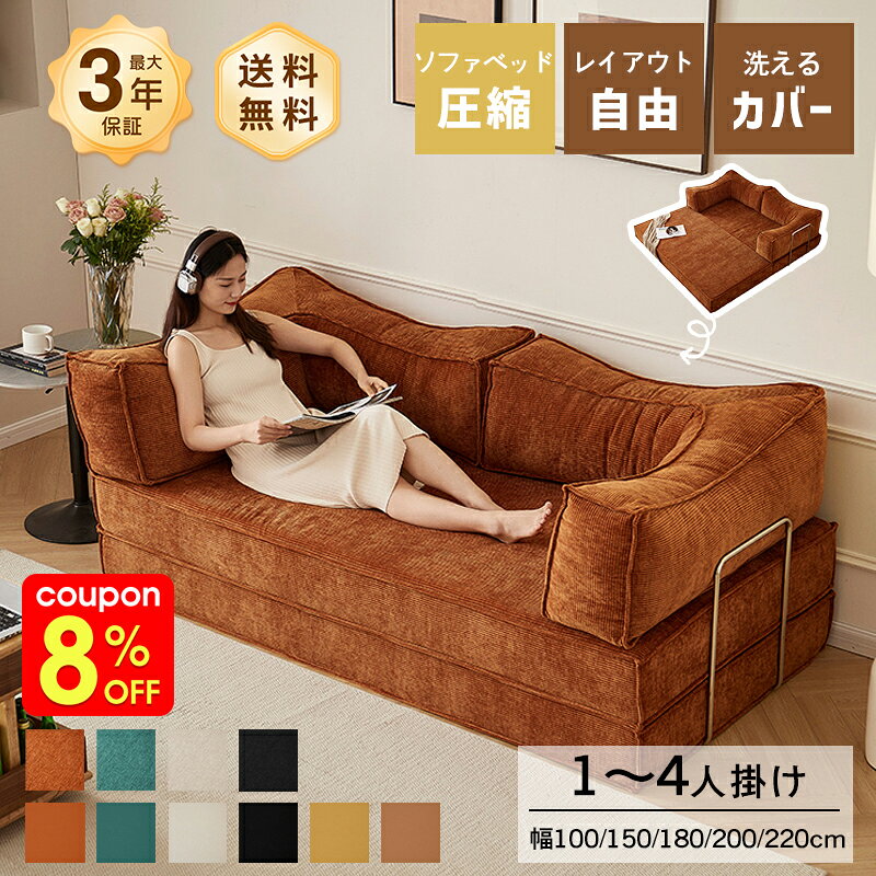 Rakuten - ソファ ソファー ソファベッド 予備ベッド 圧縮 圧縮ソファ 1人掛け 2人掛け 3人掛け 4人掛け 搬入楽々 圧縮パッケージ ローソファ カウチ コーデュロイ 布張り ファブリック 洗える モダン 北欧風 圧縮配送