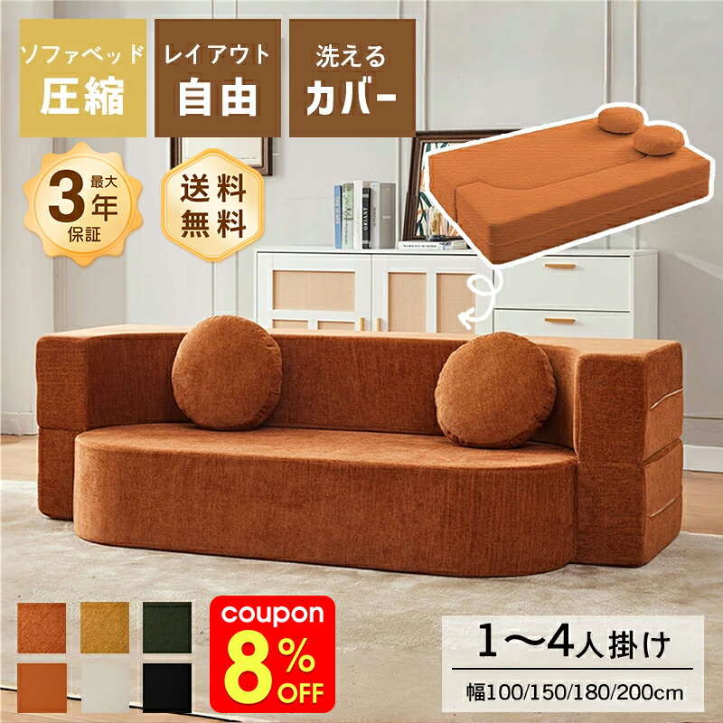 Rakuten - 【12%クーポン＆3倍P】ソファ ソファー ソファベッド 予備ベッド 圧縮 圧縮ソファ 1人掛け 2人掛け 3人掛け 4人掛け 搬入楽々 圧縮パッケージ ローソファ カウチ コーデュロイ 布張り ファブリック 洗える モダン 北欧風 圧縮配送