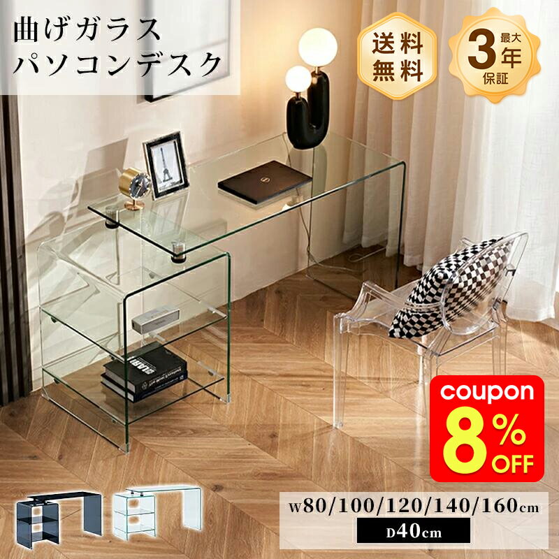 Rakuten - デスク パソコンデスク ガラス テーブル ブラック 黒 高級感 モダン クリア 透明 おしゃれ 幅80/100/90/140/160cm 強化ガラス 曲げガラス 硝子 収納付 書棚付 机 PCデスク オフィスデスク テレワーク 書斎 勉強机 おすすめ