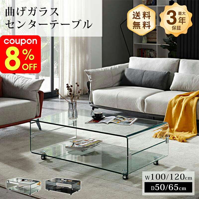 Rakuten - テーブル センターテーブル ガラステーブル ローテーブル キャスター付き クリア 透明 おしゃれ ブラック 黒 高級感 モダン 幅100/90cm 強化ガラス 曲げガラス 硝子 リビング ホテル マンション 引っ越し 一戸建て おすすめ