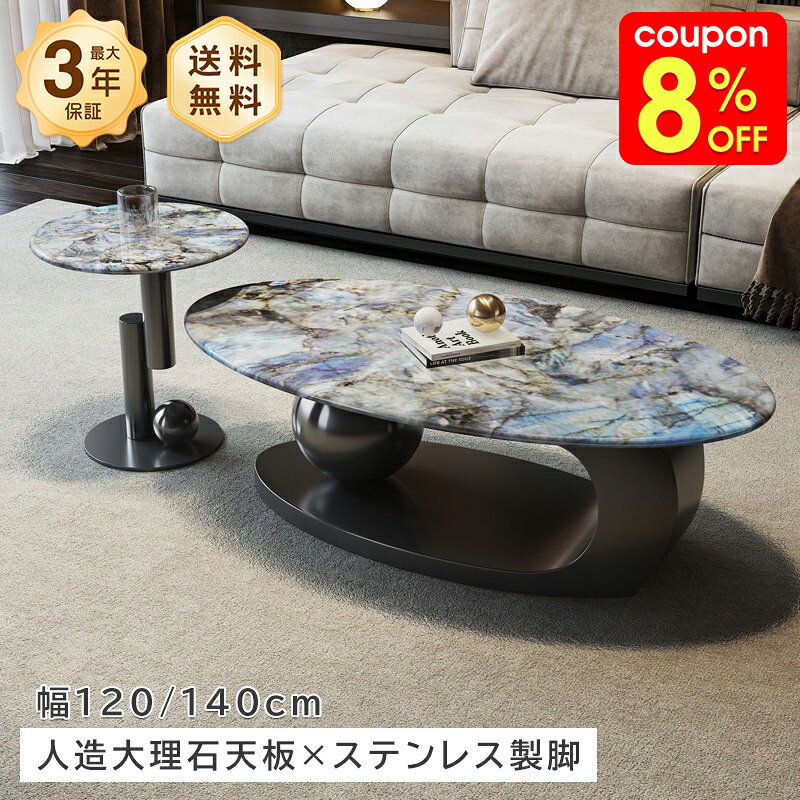 Rakuten - センターテーブル ローテーブル サイドテーブル 幅90/140cm 人工大理石 天板 楕円型 組立簡単 ラグジュアリー モダン デザイン 大理石調 石目風 耐キズ おしゃれ 北欧 高級感 店舗用 ホテル リビング 新生活 一人暮らし おすすめ