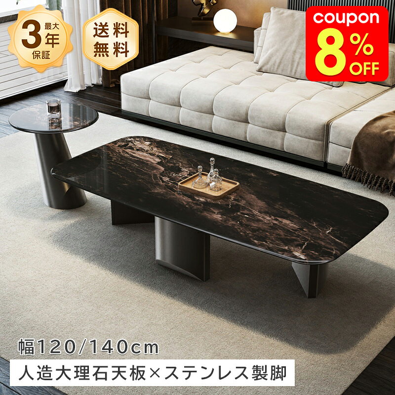 Rakuten - 【12%クーポン＆3倍P】センターテーブル ローテーブル リビングテーブル サイドテーブル 幅90/140cm 人工大理石 天板 長方形 組立簡単 モダン 大理石調 石目風 耐キズ 角丸設計 安心 おしゃれ 高級感 新生活 一人暮らし リビング おすすめ