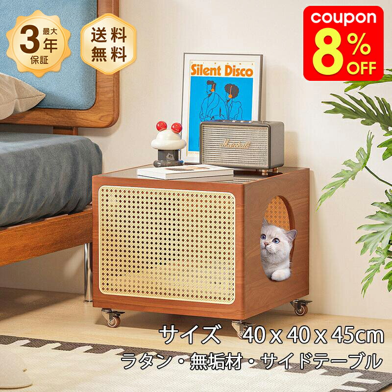 Rakuten - 【12%クーポン＆3倍P】サイドテーブル ペットハウス 移動式 藤編み 無垢材 ペット家具 多機能 人寵共用 キャスター付き パイン材 ラタン コンパクト おしゃれ リビング家具 ペット共生 収納ワゴン 北欧風 ナチュラル