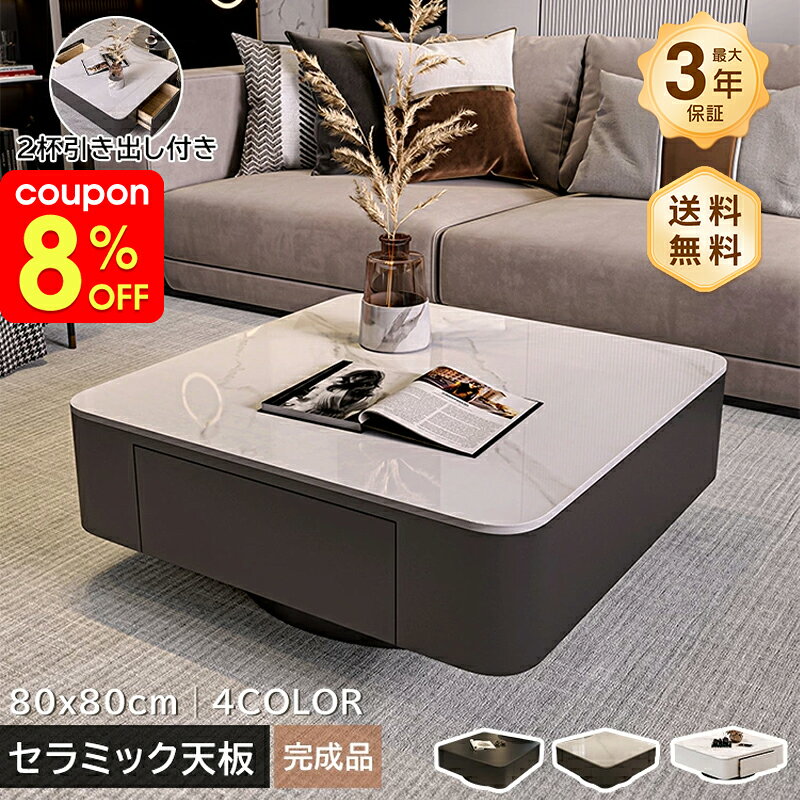 Rakuten - センターテーブル ローテーブル テーブル セラミック天板 幅80cm 2杯引き出しホワイト 艶 大理石柄 ブラック グレー 上品 重厚感 どっしり ラグジュアリー 大理石風 石目調 傷に強い 耐熱 耐摩擦 防水 角丸 おしゃれ モダン リビング 新居 おすすめ