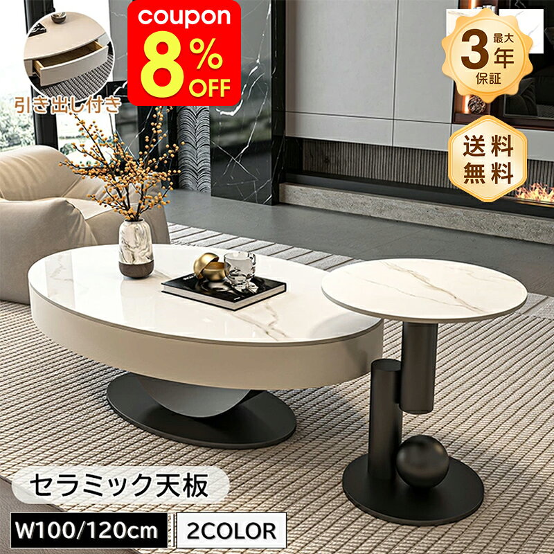 Rakuten - センターテーブル ローテーブル サイドテーブル 幅100/90cm セラミック 隋円形 引き出し ラグジュアリー スタイリッシュ ホワイト 艶 大理石風 石目調 傷に強い おしゃれ 北欧 モダン リビング 引っ越し 新居 新生活 おすすめ 送料無料 家具