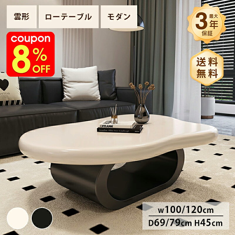 Rakuten - センターテーブル リビングテーブル ローテーブル 可愛い 韓国風 幅100/90cm おしゃれ スタイリッシュ ベージュ ブラック 韓国インテリア 姫系 シンプル ソファテーブル テーブル 机 一人暮らし リビング 新生活 新居 引越し マンション 送料無料