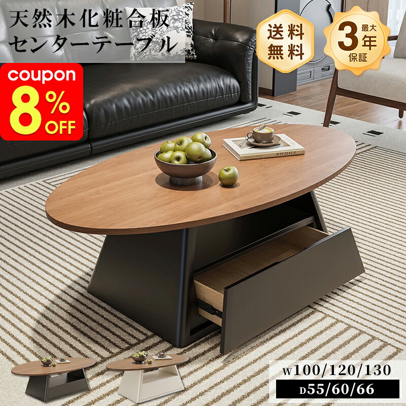 Rakuten - センターテーブル リビングテーブル テーブル 幅100/90/130cm ウォールナット 楕円形 スタイリッシュ お手入れ簡単 おしゃれ 北欧 モダン 一人暮らし リビング おすすめ