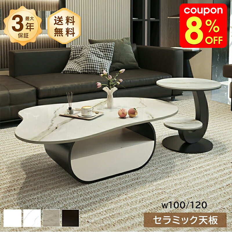 Rakuten - 【12%クーポン＆3倍P】テーブル センターテーブル ローテーブル リビングテーブル サイドテーブル セット 2点 雲形 円 高級感 モダン かわいい おしゃれ 引き出し ホワイト ベージュ セラミック 耐熱 耐摩擦 お手入れ簡単 大理石風 リビング 家具 インテリア おすすめ