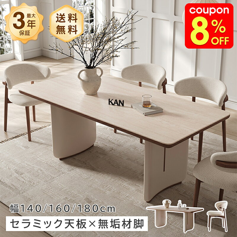 Rakuten - ダイニングテーブル セラミック天板 長方形 幅140/160/180cm 4人掛け 6人掛け