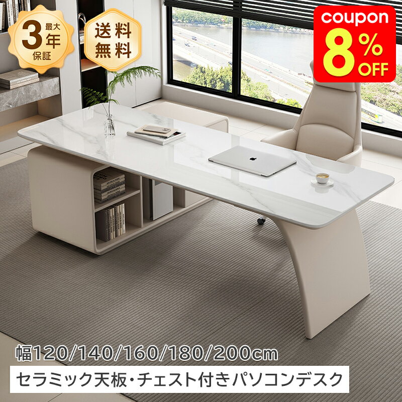 Rakuten - パソコンデスク PCデスク セラミック オフィスデスク 社長席 チェスト付き 収納付き コーナーデスク