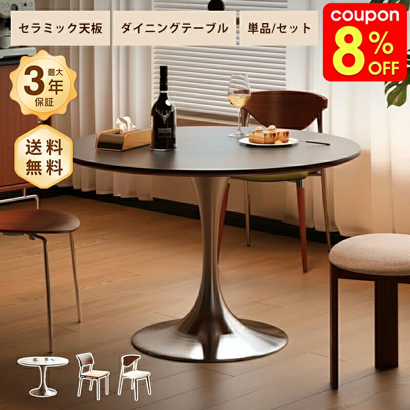 Rakuten - ダイニングテーブル カフェテーブル テーブル セラミック天板 円卓 直径80 100 90cm 4〜6人掛け 食卓 丸型 ブラック ホワイト艶消し マット 大理石風 石目調 耐熱 耐摩擦 ステンレス 安定感 おしゃれ モダン インテリア 家具 北欧 おすすめ