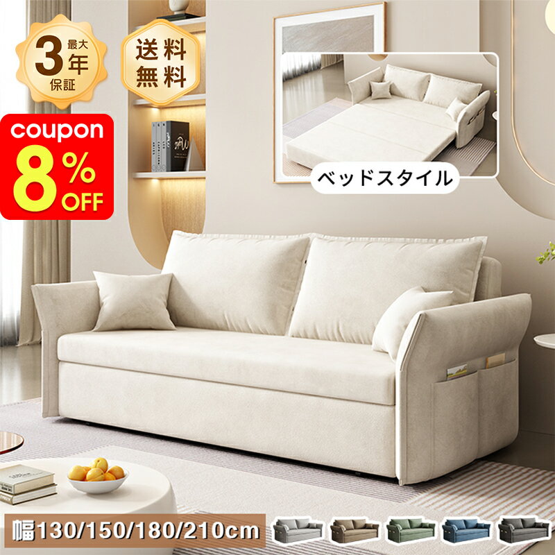 Rakuten - ソファベッド ソファ sofa ベッド 4WAY 収納付き クッション付き 爪に強い 洗える 幅130cm 1人掛け 幅150cm 2人掛け 幅180cm 3人掛け 幅210cm 4人掛け かわいい おしゃれ シンプル ボリューム感 予備ベッド 引っ越し 新居 新生活 一人暮らし おすすめ