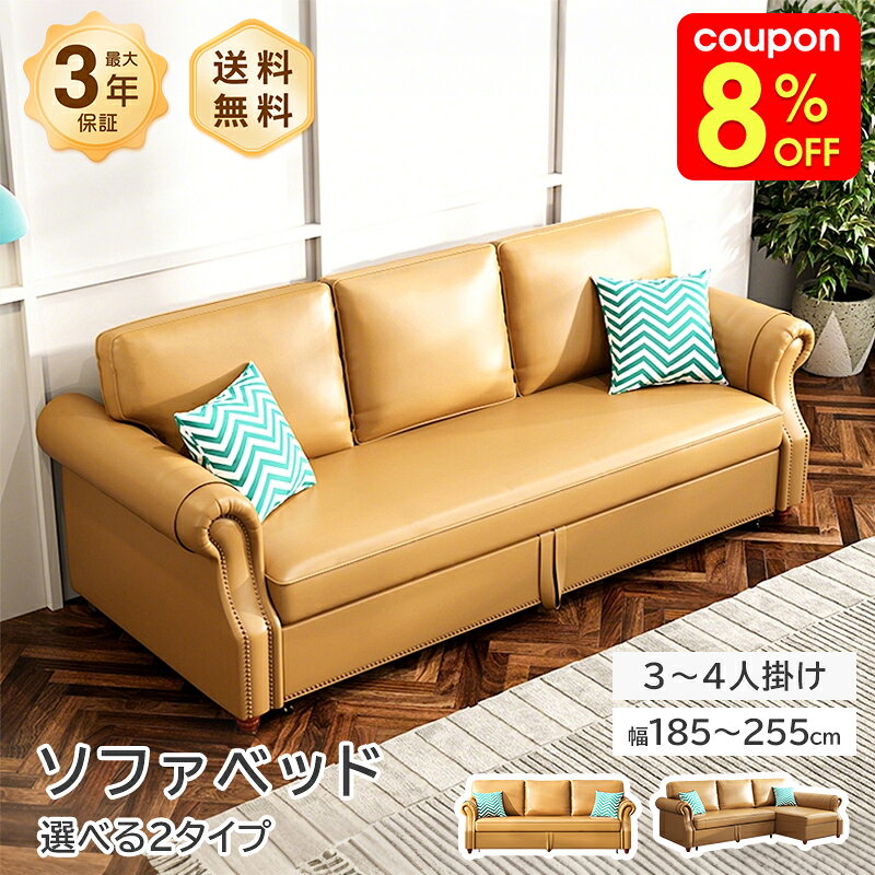 Rakuten - ソファベッド ソファ カウチソファ ベッド 1台2役 炭素鋼フレーム キャスター付き 3人掛け 4人掛け 幅185cm 幅255cm