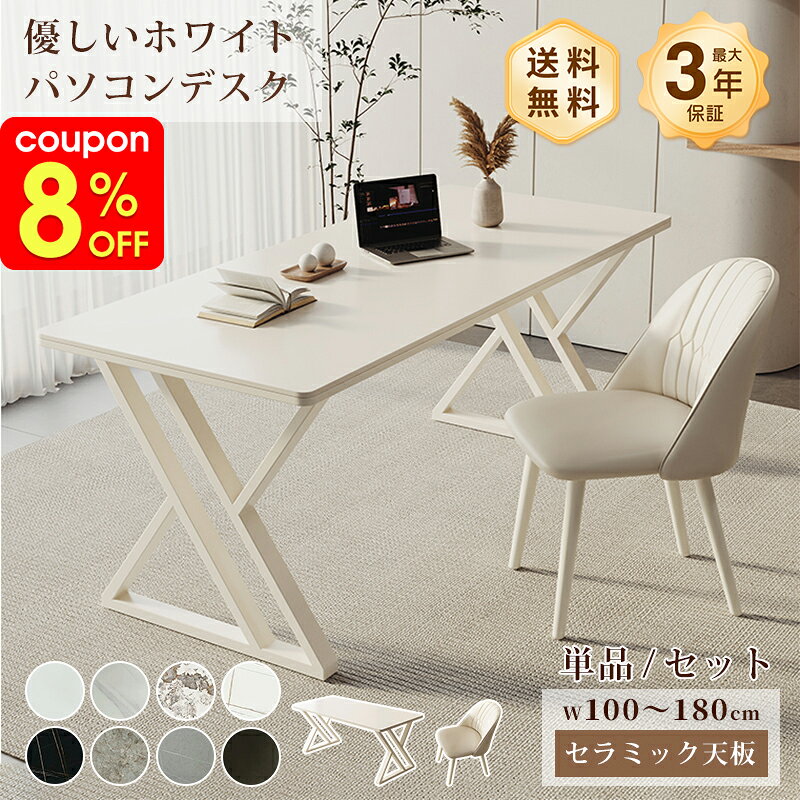 Rakuten - パソコンデスク セラミック デスク 机 白 かわいい 幅100〜180cm 高さ75cm ベージュ 大理石風 耐熱 耐摩擦 おしゃれ モダン 韓国風 PCデスク ゲーミングデスク ワークデスク テレワーク 作業台