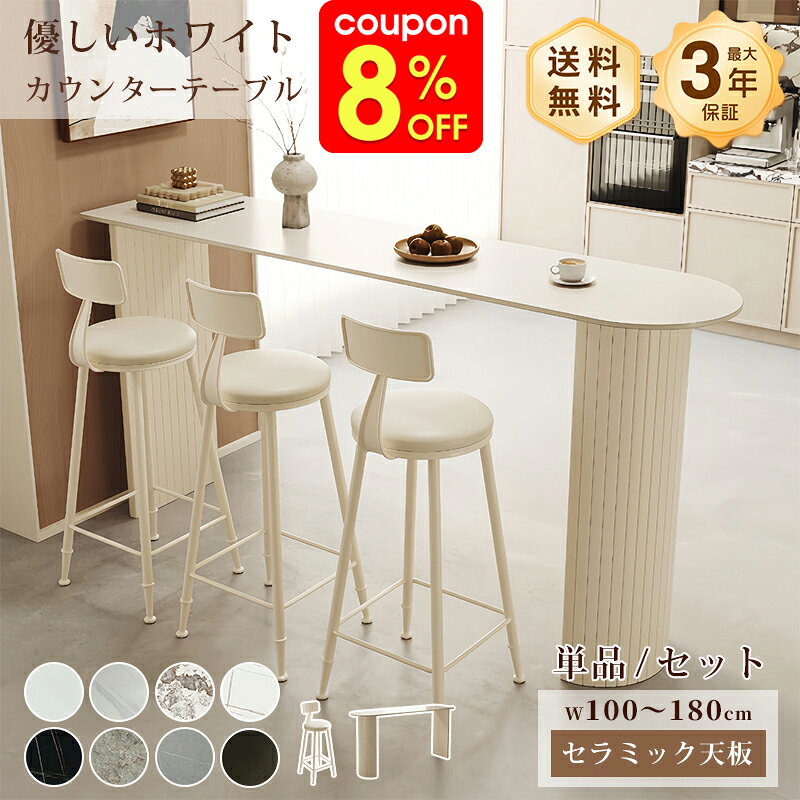 Rakuten - カウンターテーブル セラミック ハイテーブル バーテーブル キッチンカウンター 白 かわいい 幅100〜180cm 高さ105cm スツール チェア ベージュ 大理石風 耐熱 耐摩擦 おしゃれ モダン 韓国風 カウンターデスク バーカウンター 作業台 間仕切り 店舗用