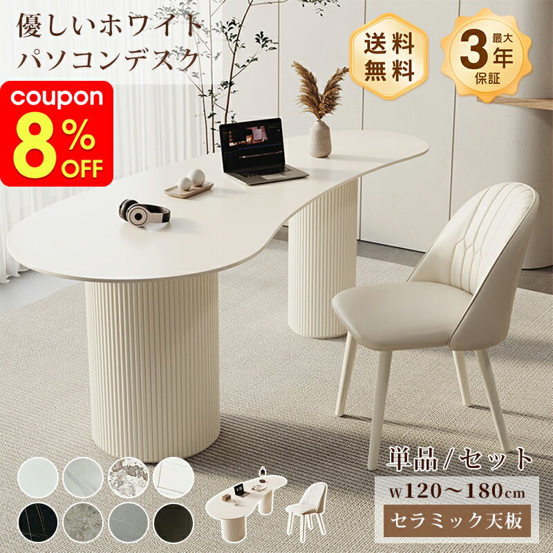 Rakuten - パソコンデスク セラミック デスク 机 白 かわいい 幅100〜180cm 高さ75cm ベージュ 大理石風 耐熱 耐摩擦 おしゃれ モダン 韓国風 PCデスク ゲーミングデスク ワークデスク テレワーク 作業台