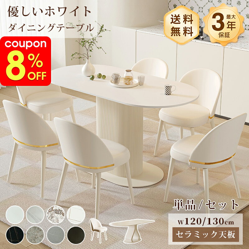 Rakuten - ダイニングテーブル セラミック 白 テーブル かわいい 幅90cm 幅130cm 4人掛け 6人掛け 食卓 ホワイト ブラック 艶消し マット 耐熱 耐摩擦 おしゃれ モダン 韓国風 インテリア 家具 楕円 シンプル 高級感 スタイリッシュ おすすめ