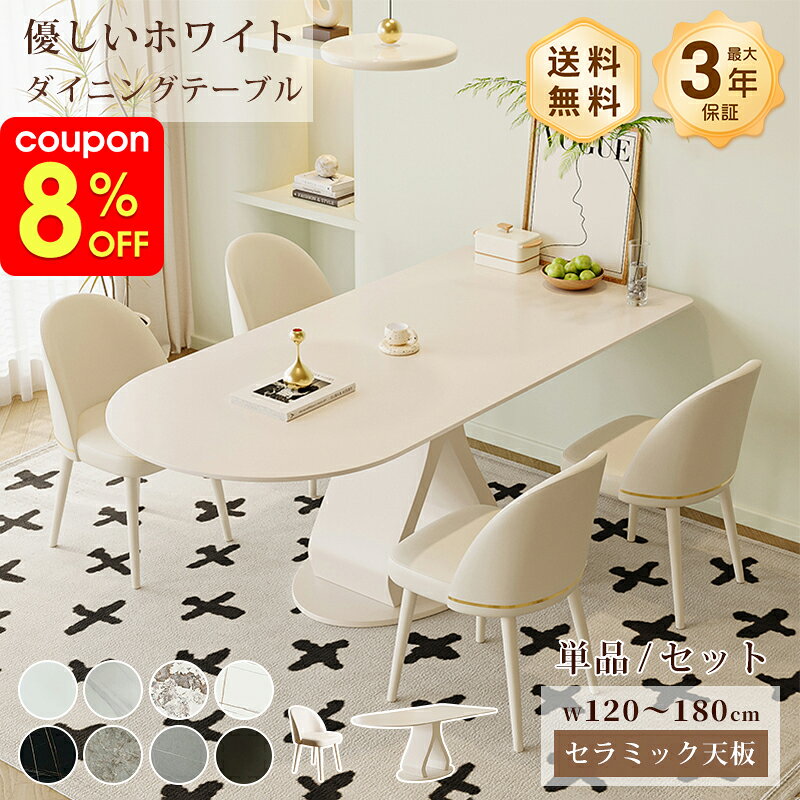 Rakuten - ダイニングテーブル セラミック 白 テーブル かわいい 幅90/140/160/180cm 4人掛け 6人掛け 食卓 ホワイト ブラック 艶消し マット 耐熱 耐摩擦 おしゃれ モダン 韓国風 インテリア 家具 半楕円 シンプル 高級感 スタイリッシュ おすすめ