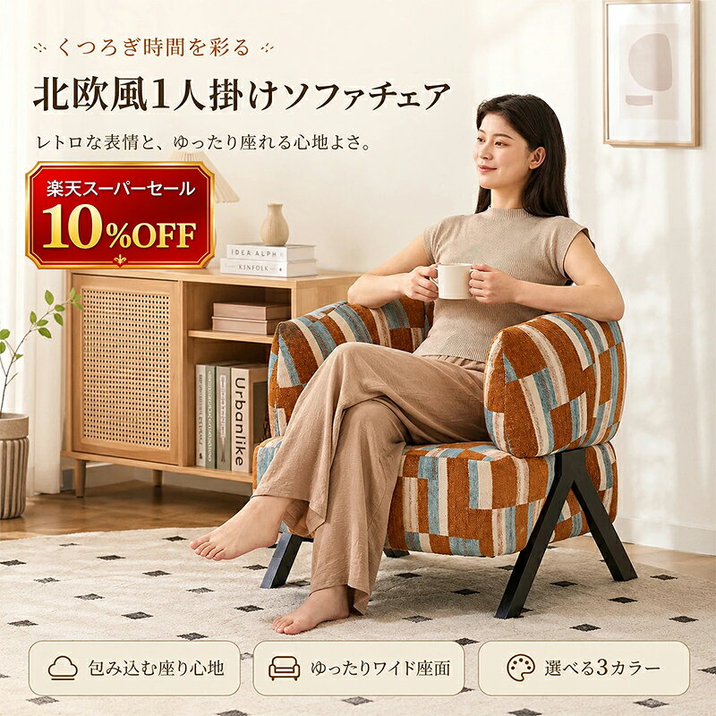 楽天市場】チェック柄（ラウンジチェア・パーソナルチェア｜イス
