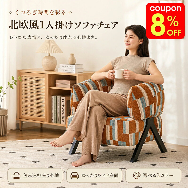 楽天市場】チェック柄（ラウンジチェア・パーソナルチェア｜イス