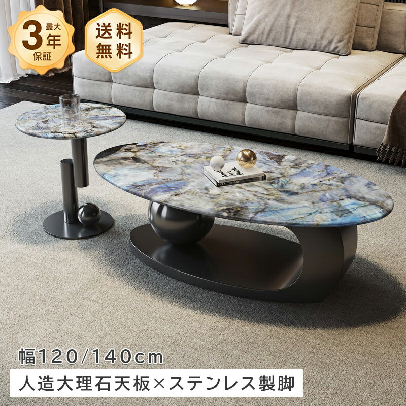 Rakuten - センターテーブル ローテーブル サイドテーブル 幅90/140cm 人工大理石 天板 楕円型 組立簡単 ラグジュアリー モダン デザイン 大理石調 石目風 耐キズ おしゃれ 北欧 高級感 店舗用 ホテル リビング 新生活 一人暮らし おすすめ