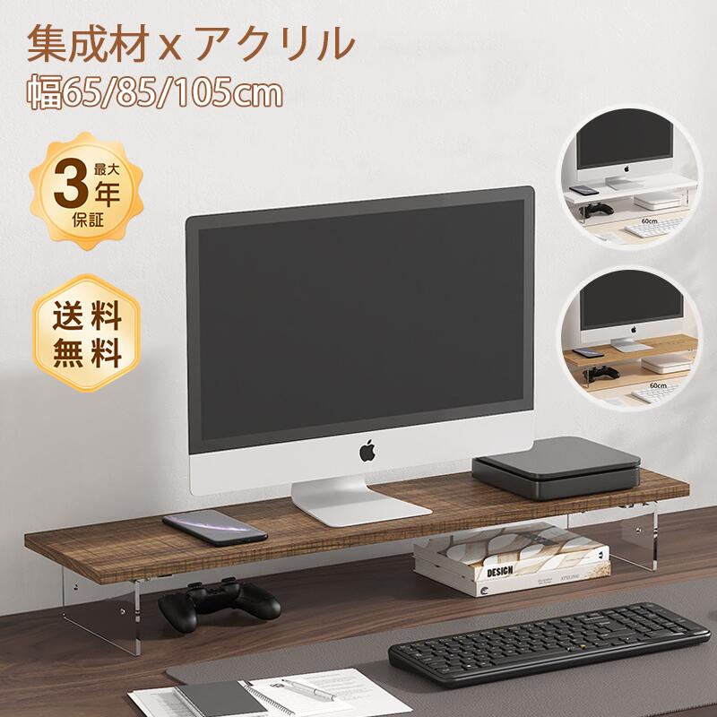 乐天商城 - 【10%OFF】モニター台 モニタースタンド パソコン台 机上ラック アクリル脚 集成材天板 デスクトップ用 卓上収納 60/80/100cm横幅 整理整頓 オフィス 家庭用 省スペース スタイリッシュ おしゃれ ノートPC収納