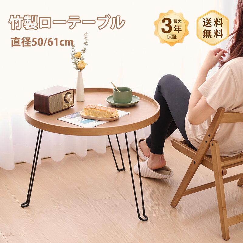 乐天商城 - ローテーブル 円卓 ちゃぶ台 折りたたみ 北欧 ナチュラル おしゃれ コンパクト 省スペース 幅50cm 幅61cm 小さめ 丸型 センターテーブル かわいい 一人暮らし リビング こども