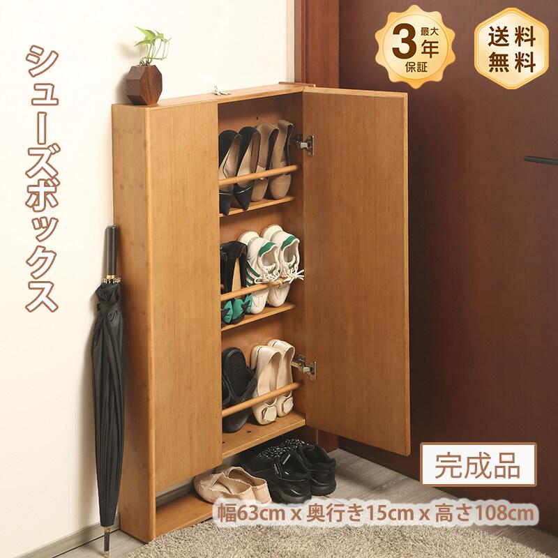 乐天商城 - 【10%OFF】靴箱 シューズボックス 下駄箱 靴棚 シューズラック 扉付き 竹製 ナチュラル おしゃれ ロータイプ スリム 3段 幅63 高さ108 奥行15cm ロングブーツ ヒール 収納