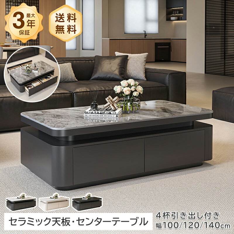 Rakuten - センターテーブル ローテーブル 引き出し付き 幅100/120/140cm 高級感 スタイリッシュ 艶 ホワイト ブラック 大理石風 大理石柄 石目調 傷に強い 耐熱 お手入れ簡単 モダン 一人暮らし リビング おすすめ