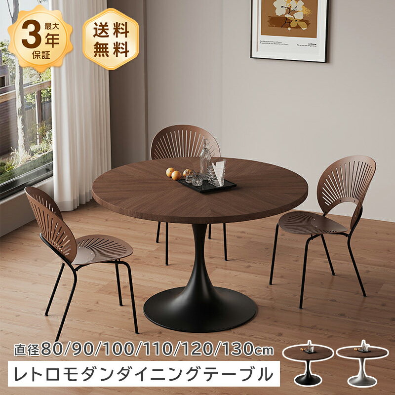 Rakuten - ダイニングテーブル 食卓 円卓 テーブル 丸型 セラミック天板 天然木石目調 ブラック艶あり 艶消し マット 直径80〜130cmカラーバリエーション豊富 コンパクト