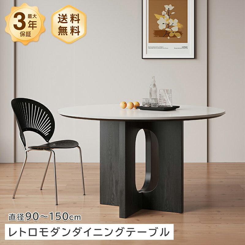Rakuten - ダイニングテーブル セラミック天板 円卓 丸型ブラック ホワイト 艶あり 艶消し マット大理石風 石目調 ブラック ホワイト マット 直径90~150cm 4人掛け 6人掛け コンパクト