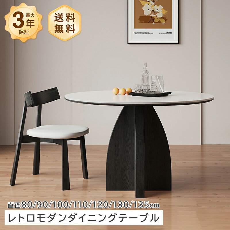 Rakuten - ダイニングテーブル テーブル 食卓 円卓 丸型 セラミック天板 天然木 木目 大理石風 石目調 ブラック ホワイト グレー ベージュ ブラウン 艶あり 艶消し マット 直径80〜135cm 4人掛け 6人掛け カラーバリエーション豊富