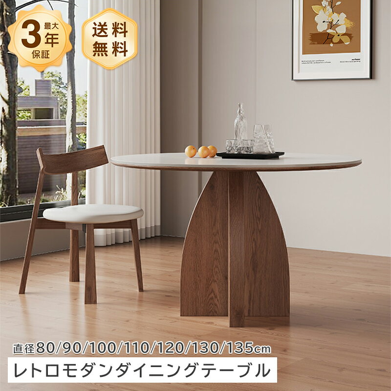 乐天商城 - ダイニングテーブル円卓 丸型 セラミック天板 天然木 木目 大理石風 石目調 ブラック ホワイト グレー ベージュ ブラウン 艶あり 艶消し マット 直径80〜135cm カラーバリエーション豊富