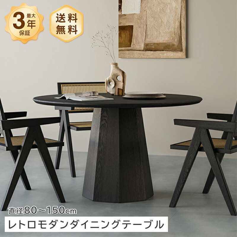 Rakuten - ダイニングテーブル テーブル 食卓 円形 丸型 センターレッグ 一脚 sintered stone セラミック天板 ブラック脚 ブラック グレー ベージュ カラーバリエーション豊富 直径80~135cm 4人掛け 6人掛け