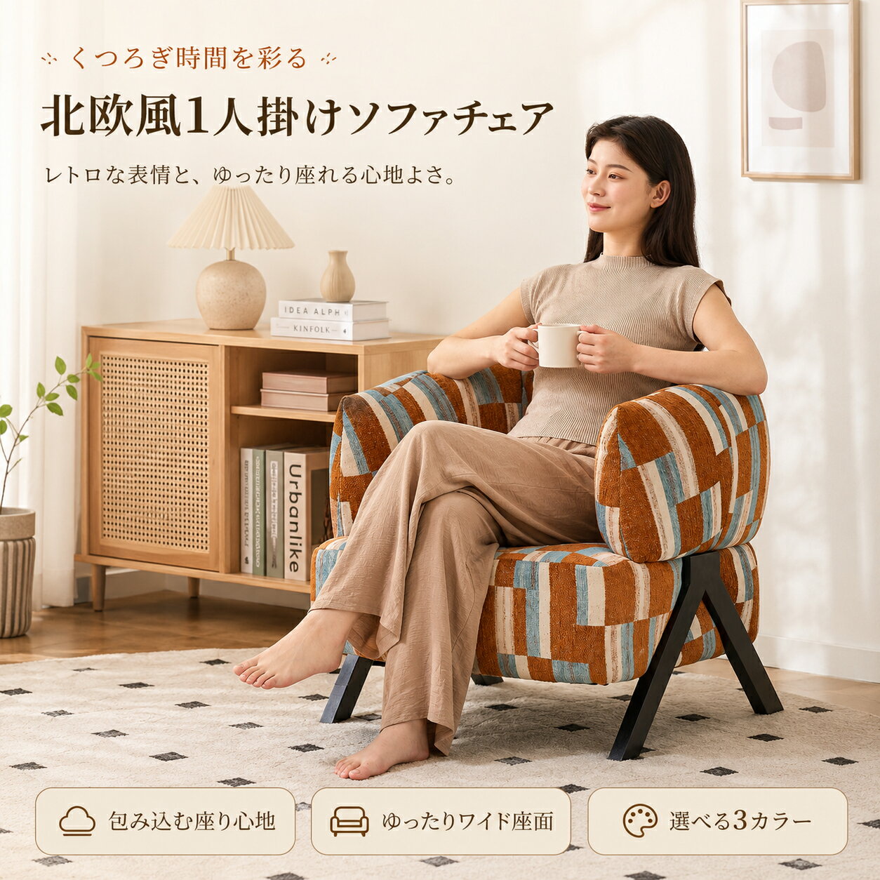 樂天商城 - 【最大3年保証】ラウンジチェア パーソナルチェア おしゃれ かわいい レトロモダン レトロ調 ソファ 一人掛け おしゃれ 1p 1人掛け ソファー 一人用 1人用 椅子 一人暮らし 一人掛けソファ イス 北欧 インテリア リラックス リビング 寝室 おすすめ