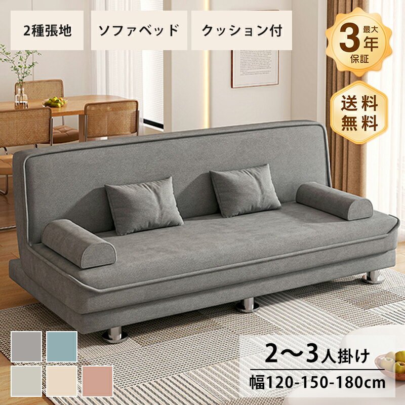 Rakuten - ソファベッド ソファ 2人掛け 3人掛け 幅90/150/180cm 綿麻 ファブリック コンパクト 省スペース クッション付 フロアソファ ローソファ グレー おしゃれ シンプル インテリア 新生活 引っ越し リビング 寝室 寮 ワンルーム 一人暮らし おすすめ