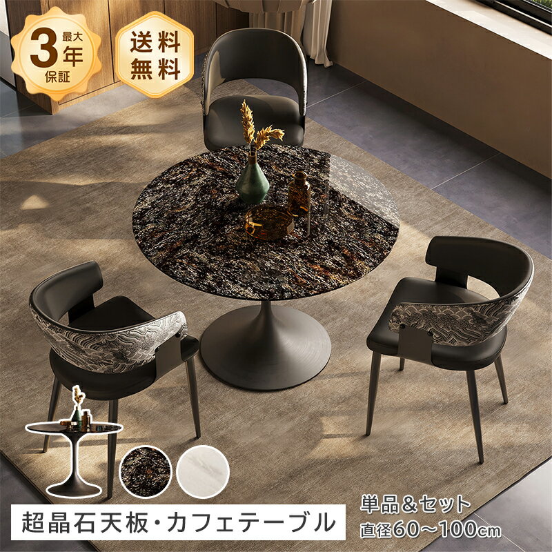 Rakuten - テーブル ダイニングテーブル カフェテーブル 天然大理石 丸型 直径60cm 70cm 80cm 100cm 天然大理石 本大理石 炭素鋼フレーム スチール脚 高さ75cm ゆったり天板 広々 コンパクト 高級感 おしゃれ モダン 北欧