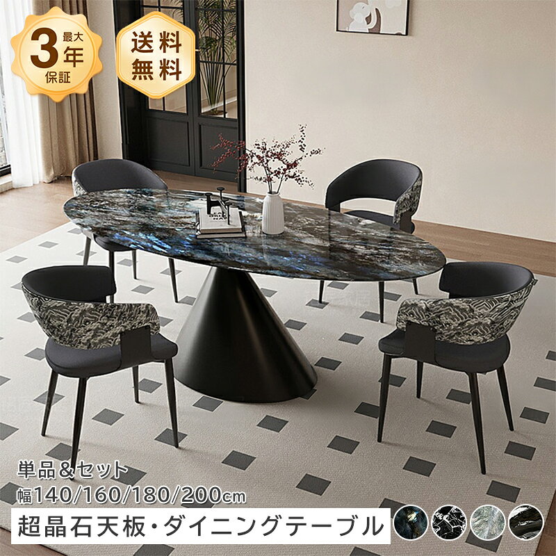 Rakuten - ダイニングテーブル チェア 楕円形 ブラック 5点セット 7点セット 家具 超晶石 炭素鋼 モダン 業務用 インテリア 光を通す 高級感 シック おしゃれ デザイン感 組み立て簡単 一人暮らし お手入れ簡単 韓国風 幅140/160/180/200cm
