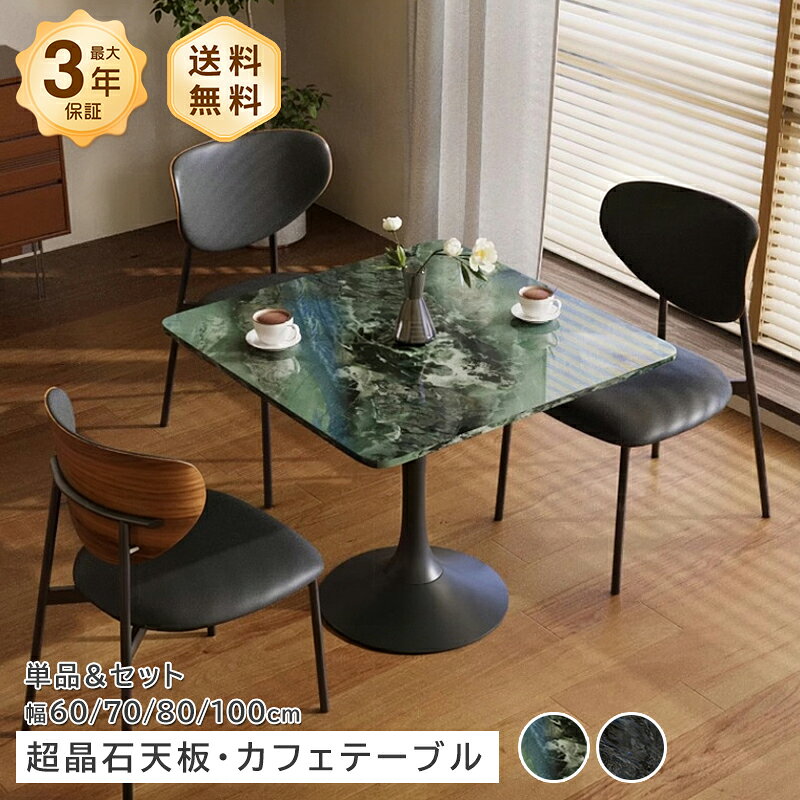 Rakuten - テーブル カフェテーブル ダイニングテーブル ホワイトチェア 正方形 4人掛け 3点セット 4人掛け 家具 モダン 業務用 インテリア 光を通す 高級感 炭素鋼 超晶石 シック おしゃれ デザイン感 組み立て簡単 一人暮らし お手入れ簡単 韓国風 幅60 70 80 100cm