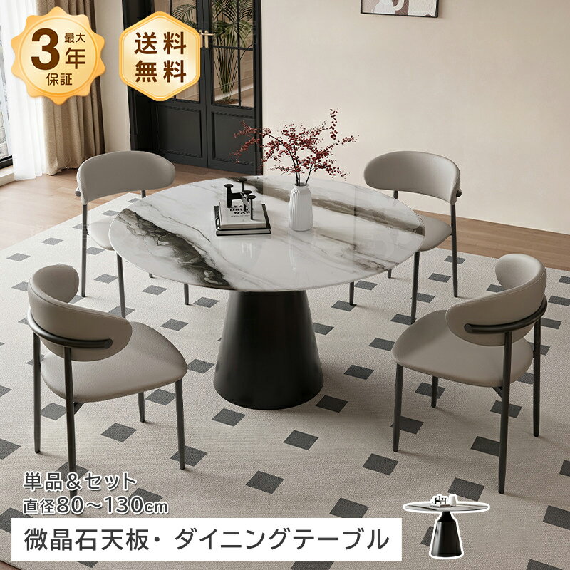 Rakuten - 【10%クーポン有】ダイニングテーブル カフェテーブ ホワイト チェア 円形 直径80〜130cm 3点セット 5点セット 家具 モダン 業務用 インテリア 光を通す 高級感 炭素鋼 微晶石 シック おしゃれ デザイン感 組み立て簡単 一人暮らし お手入れ簡単 韓国風