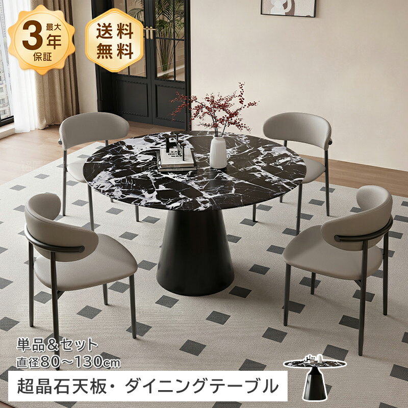 Rakuten - 【10%クーポン有】ダイニングテーブル カフェテーブ ブラック チェア 円形 直径80〜130cm 3点セット 5点セット 家具 モダン 業務用 インテリア 光を通す 高級感 炭素鋼 超晶石 シック おしゃれ デザイン感 組み立て簡単 一人暮らし お手入れ簡単 韓国風
