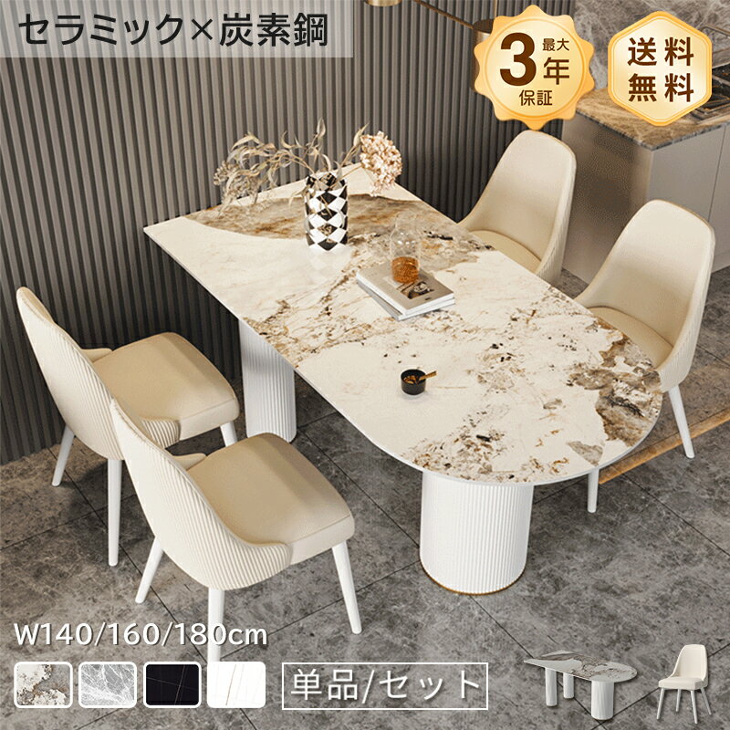 Rakuten - ダイニングテーブル セラミック 白 テーブル おしゃれ 幅140/160/180cm 4人掛け 6人掛け 食卓 ホワイト ベージュ艶有り艶消し 大理石風 石目調 耐熱 耐摩擦 おしゃれ モダン 北欧風 インテリア 家具 半楕円 シンプル スタイリッシュ 高級感おすすめ