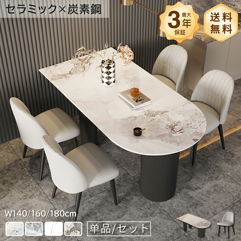 Rakuten - ダイニングテーブル セラミック ブラック テーブル おしゃれ 幅120/140/160/180cm 4人掛け 6人掛け 食卓 艶 大理石風 石目調 耐熱 耐摩擦 おしゃれ モダン 北欧風 インテリア 家具 半楕円 シンプル 高級感 スタイリッシュ おすすめ